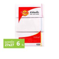 ราคา แฮปปี้ ไพรซ์ ผ้าอ้อมสาลู 27 x 27 นิ้ว แพ็ค 6 ผืน (8858732000605)