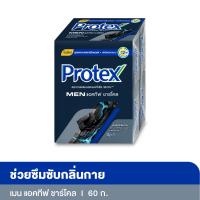 ราคา โพรเทคส์ ฟอร์เมน สบู่ก้อน สูตรแอคทีฟ ชาร์โคล 60 ก. แพ็ค 4 (8850006492925)
