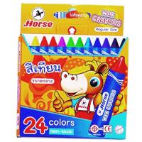 ราคา ตราม้า สีเทียน 24 สี ขนาดกลาง (8851552667454)