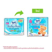 ราคา โซฟี คูลลิ่งเฟรช ผ้าอนามัยแบบเย็น ซูเปอร์สลิม 0.1 มีปีก (8851111115037)