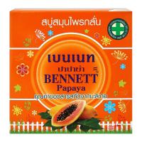 เบนเนท สบู่สมุนไพรกลั่น สูตรมะละกอ ขนาด 160 ก.