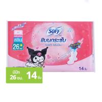 ราคา โซฟี แบบกระชับ ผ้าอนามัยมีปีก สลิม 26 ซม. 14 ชิ้น (8851111152032)