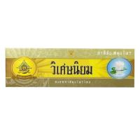 วิเศษนิยม ยาสีฟัน 100 ก.