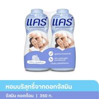 แคร์ แป้งเด็ก สูตรไฮโป-อัลเลอร์เจนิก กลิ่นจัสมินคอตต