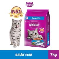 ราคา วิสกัส อาหารแมวชนิดเม็ด สูตรแมวโต รสปลาทะเล 7 กก. (8853301400145)