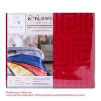 เบสิโค ผ้าห่มแพร ขนาด 57 x 80 นิ้ว