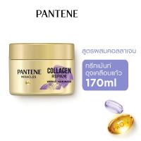 ราคา แพนทีน แฮร์มาส์ก สูตรคอลลาเจน รีแพร์ 170 มล. (4902430390668)