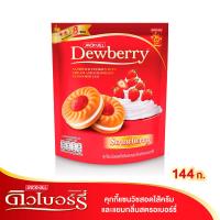 ราคา ดิวเบอร์รี่ คุกกี้สตรอว์เบอร์รี่ 144 ก. (8850309213289)