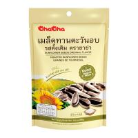 ราคา ชาช่า เมล็ดทานตะวันอบกรอบ รสดั้งเดิม 98 ก. (6924187850651)