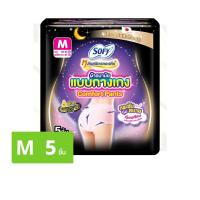 ราคา โซฟี หลับสนิทตลอดคืน ผ้าอนามัยแบบกางเกง ขนาด M แพ็ค 5 ชิ (8851111175055)