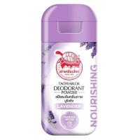 ราคา เต่าเหยียบโลก แป้งระงับกลิ่นกาย สูตรนูริชชิ่ง กลิ่นล (8857200098489)