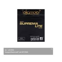 ราคา โอกาโมโต ซูพรีม่า ไลท์ ถุงยางอนามัย แบบผิวเรียบ ขนาด 49 (4547691712509)