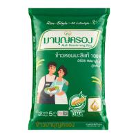 ราคา มาบุญครอง ข้าวขาวหอมมะลิ 100% ถุงเขียว 5 กก. (8850357000282)