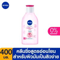 นีเวีย โรซี่ ไบรท์ ฮอกไกโด โรส ไมเซล่า วอเตอร์ คลีนซิ่