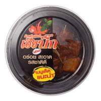 ราคา เฮียบิ๊ก แกงฮังเล (0257503)