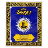 ราคา รุ่งอรุณ ยาสีฟันสมุนไพร 18 ก. (8850489342199)