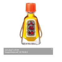 ราคา เซียงเพียว อิ๊ว ยาหม่องน้ำ สูตร 1 ขนาด 3 ซีซี (8850109001130)