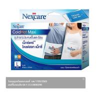 ราคา เน็กซ์แคร์ ถุงประคบร้อนเย็น ขนาดใหญ่ Maxi (8850304018766)