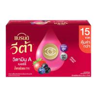 ราคา แบรนด์ วีต้า เบอร์รี่ 42 มล. x 15 ชิ้น (8852001110859)