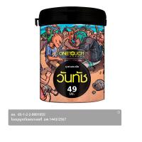 ราคา วันทัช วัน ถุงยางอนามัย ลิมิเต็ด เอดิชั่น ขนาด 49 มม. 12 ชิ (8852961014969)