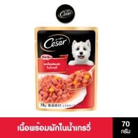 ซีซาร์ อาหารสุนัขชนิดเปียก สูตรเนื้อพร้อมผักในน้ำเก