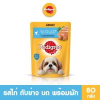 เพดดิกรี อาหารสุนัขโตแบบเปียก รสตับย่างบดพร้อมผัก 130