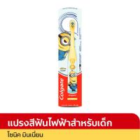ราคา คอลเกต แปรงสีฟันไฟฟ้าสำหรับเด็ก มินเนียนส์ คละแบบ (8718951240575)