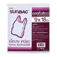 ราคา ซันแบค ถุงหูหิ้วสีขาว 9 x 18 นิ้ว แพ็ค 50 (8850257240047)