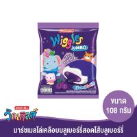 วิกเกิลส์ มาร์ชแมลโลว์เคลือบบลูเบอร์รี่ สอดไส้แยมกล