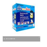 ราคา นาโนเมด แผ่นประคบร้อนเย็น รุ่น CSI-CH-I 160 ก. (8859255100483)