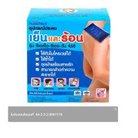 ราคา นาโนเมด แผ่นประคบร้อนเย็น รุ่น CSI-CH-I 450 ก. (8859255100490)