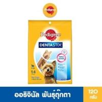 ราคา เพดดิกรี เดนต้าสติก อาหารว่าง สำหรับสุนัขพันธุ์ตุ๊กต (8851393000731)