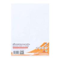 ราคา สติ๊กเกอร์กระดาษขาวด้าน A4 แพ็ค 10 (8851752101185)