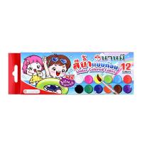 นานมี สีน้ำชนิดก้อน 12 สี