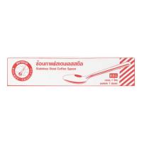 ราคา ตราจรวด ช้อนกาแฟสเตนเลสสตีล แพ็ค 12 (8851992016010)