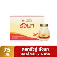 ราคา ดอกบัวคู่ เครื่องดื่มรังนกสำเร็จรูป สูตรดั้งเดิม 75 มล (8850348910019)