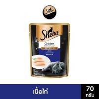 ชีบา อาหารแมว ชนิดเปียก พร้อมเนื้อไก่ 70 ก.