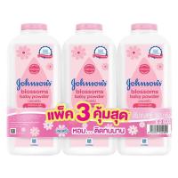 ราคา จอห์นสัน แป้งเด็กบลอสซั่ม เบบี้ พาวเดอร์ 380 ก. แพ็ค 3 (8850007014959)