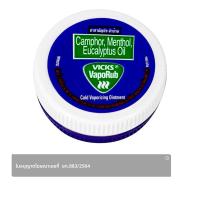 ราคา วิคส์ วาโปรับ ยาทาระเหยบรรเทาอาการคัดจมูก ชนิดขี้ผึ้ (4987176600776)