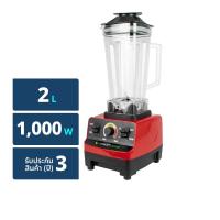 สมาร์ทโฮม เครื่องปั่นน้ำผลไม้แบบพาณิชย์ รุ่น BD-2022 2 ล. (8859110103895)
