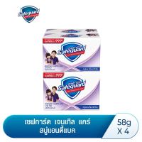 ราคา เซฟการ์ด เจนเทิล แคร์ สบู่ก้อน สูตรแอนตี้แบคทีเรีย 58 ก. (4987176082879)