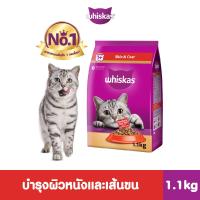 วิสกัส อาหารแมวชนิดเม็ด สูตรควบคุมก้อนขน สำหรับแมวโต