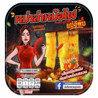 ราคา แม่อิพิม หม่าล่าหม้อไฟกึ่งสำเร็จรูป 240 ก. (8857127323824)