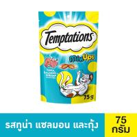 เทมเทชันส์ มิกซ์ อัพ รสทูน่า แซลมอนและกุ้ง 75 ก.