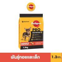 เพดดิกรี โปร อาหารสุนัขโตพันธุ์ทอยและเล็ก ชนิดเม็ด 1.3
