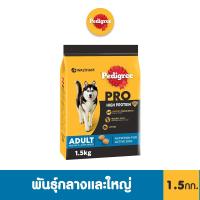 เพดดิกรี โปร อาหารสุนัขโตพันธุ์กลางและใหญ่ ชนิดเม็ด 1.
