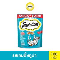 เทมเทชันส์ ขนมแมว รสเทมดิ้งทูน่า 160 ก.