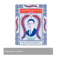 ราคา ตะขาบ 5 ตัว ยาอมแก้ไอ รสสมุนไพร 3 ก. (8852761000063)