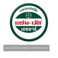 ราคา แซม-บัค ยาหม่องขี้ผึ้ง เอชอาร์ 8 ก. (8850172242010)