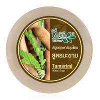 ราคา โอทอป ชีววิถี สบู่พฤกษาสมุนไพร สูตรมะขาม 150 ก. (8858845321017)